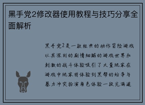 黑手党2修改器使用教程与技巧分享全面解析