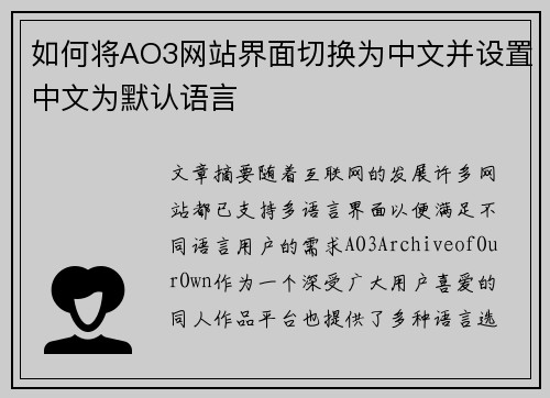 如何将AO3网站界面切换为中文并设置中文为默认语言