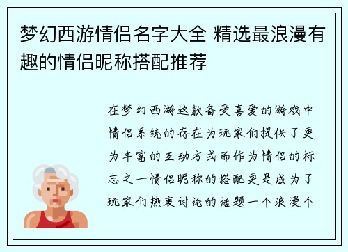梦幻西游情侣名字大全 精选最浪漫有趣的情侣昵称搭配推荐