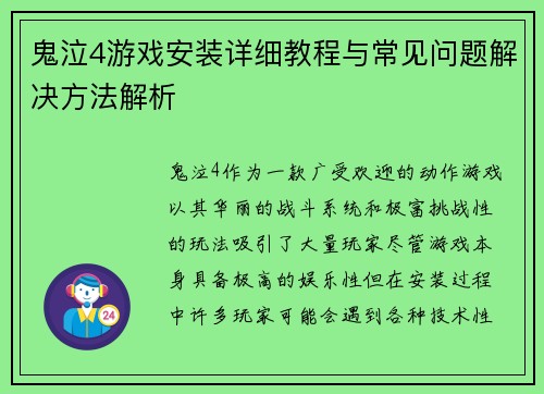 鬼泣4游戏安装详细教程与常见问题解决方法解析