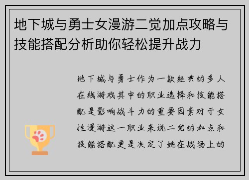 地下城与勇士女漫游二觉加点攻略与技能搭配分析助你轻松提升战力