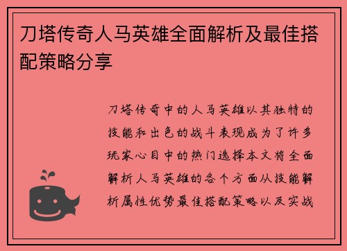 刀塔传奇人马英雄全面解析及最佳搭配策略分享