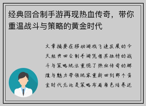 经典回合制手游再现热血传奇，带你重温战斗与策略的黄金时代