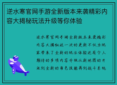 逆水寒官网手游全新版本来袭精彩内容大揭秘玩法升级等你体验 逆水寒官网手游全新版本来袭精彩内容大揭秘玩法升级等你体验