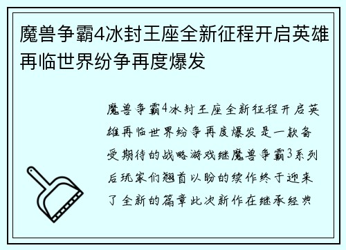 魔兽争霸4冰封王座全新征程开启英雄再临世界纷争再度爆发 魔兽争霸4冰封王座全新征程开启英雄再临世界纷争再度爆发