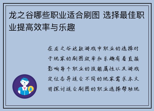 龙之谷哪些职业适合刷图 选择最佳职业提高效率与乐趣 龙之谷哪些职业适合刷图 选择最佳职业提高效率与乐趣