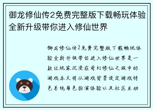 御龙修仙传2免费完整版下载畅玩体验全新升级带你进入修仙世界 御龙修仙传2免费完整版下载畅玩体验全新升级带你进入修仙世界